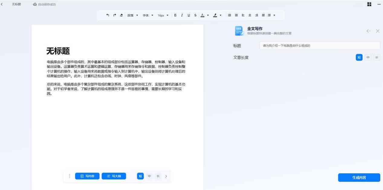电脑ai自动生成文档免费