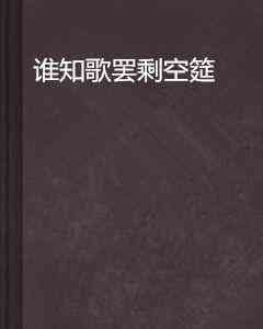 逍遥游dawn歌曲免费听及拼音全文、打印版，详解大知小知含义