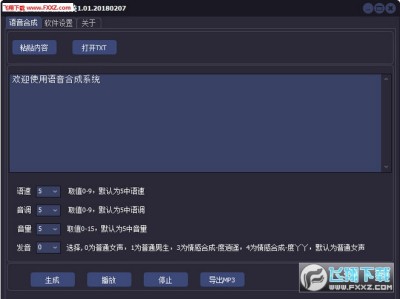 在线文本转语音合成平台——免费语音生成器打造的高效文字配音工具