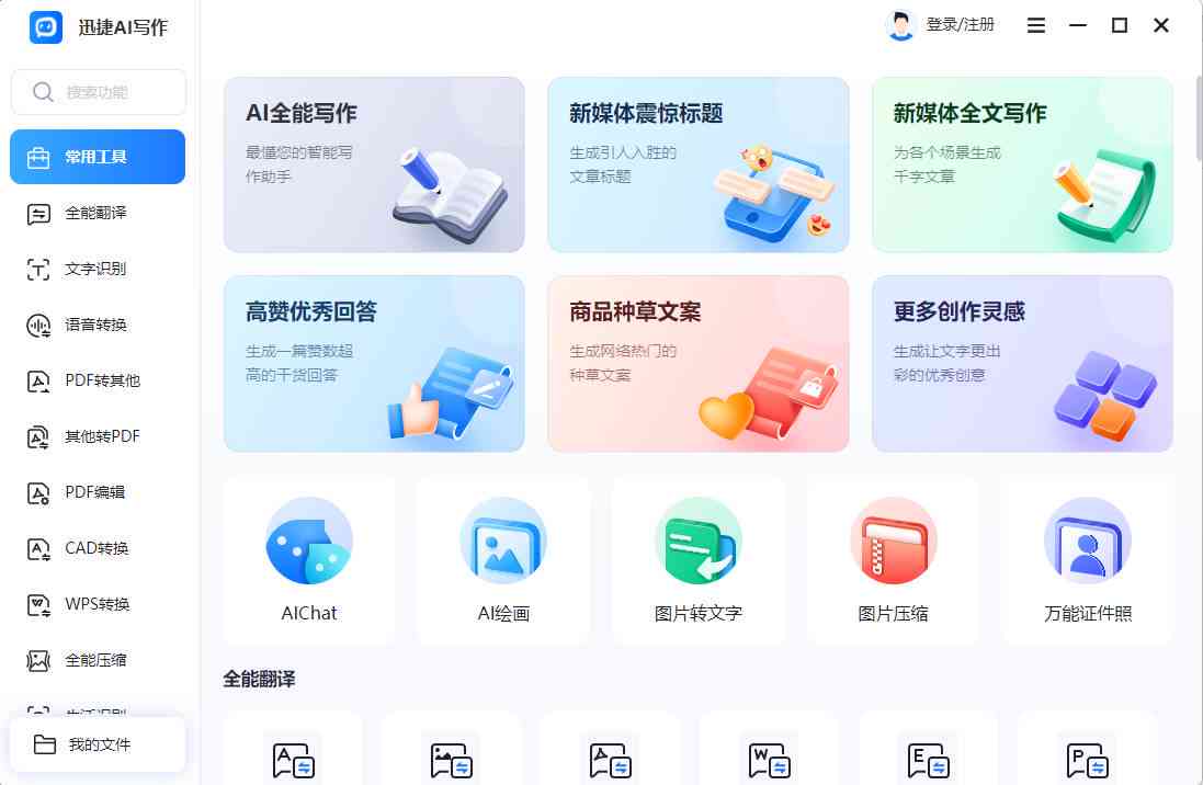 ai智能写作机平台官网及使用方法、软件与功能列表