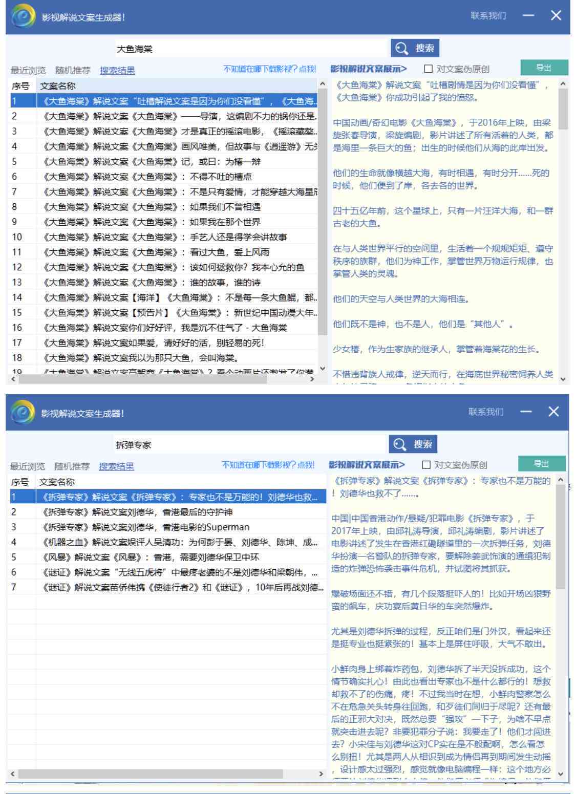 一键生成影视解说文案推荐工具：视频专用文案智能软件