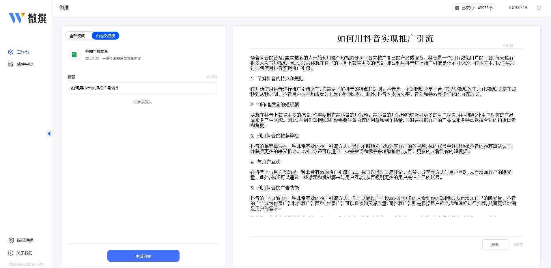 一键生成影视解说文案推荐工具：视频专用文案智能软件