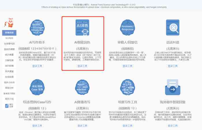 ai写作助手怎么用：无法使用、SCI应用及手机设置指南