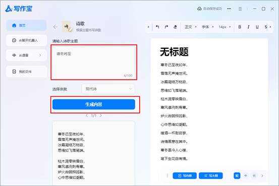 智能AI诗歌创作助手：一键生成古诗词、现代诗，满足多种创作需求