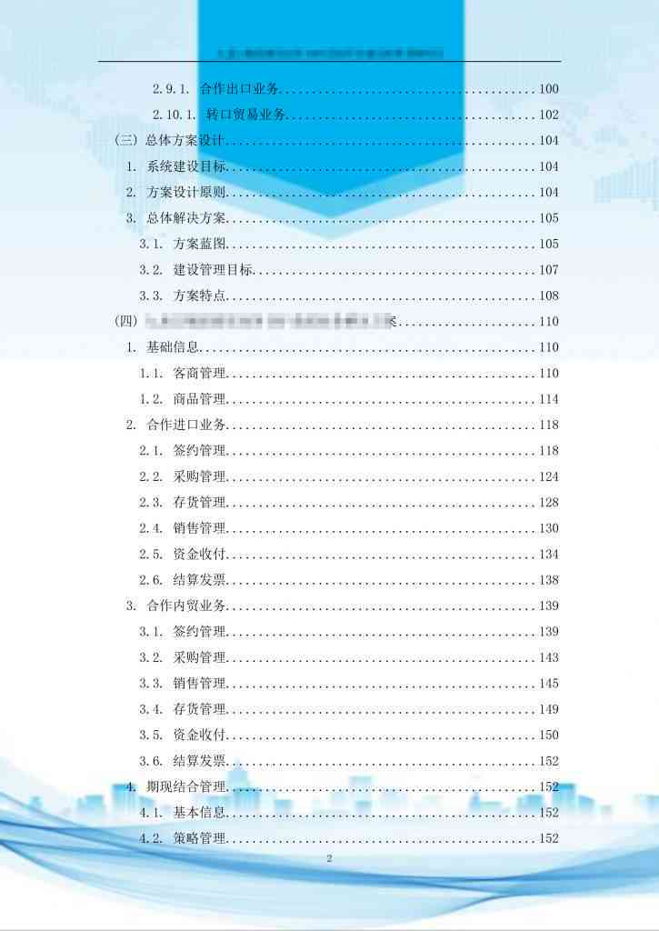 投标书用什么软件做-投标书用什么软件做的