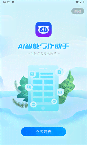 浙江什么是ai写作助手