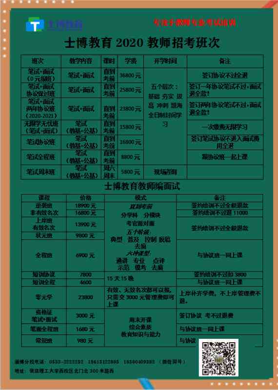 淄博培训机构综合指南：排名、更优选择、收费、转让信息及兼职班主任招聘