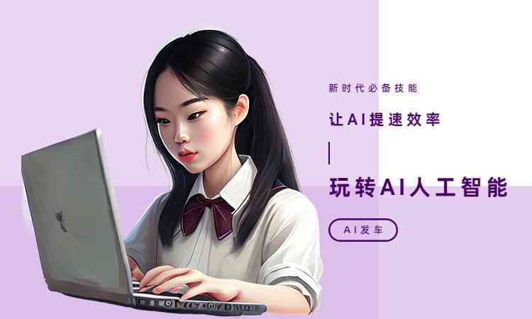 AI辅助创作：全方位探索智能写作工具与技巧，解锁创意新境界