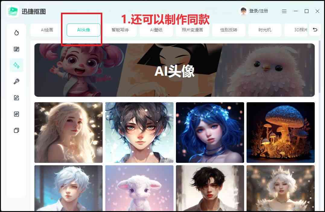 AI制作：软件选择、侵权规避与头像创作全攻略-ai头像制作教程