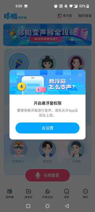 哆啦A梦风格变声器：手机专享免费，轻松变娃娃音变声软件