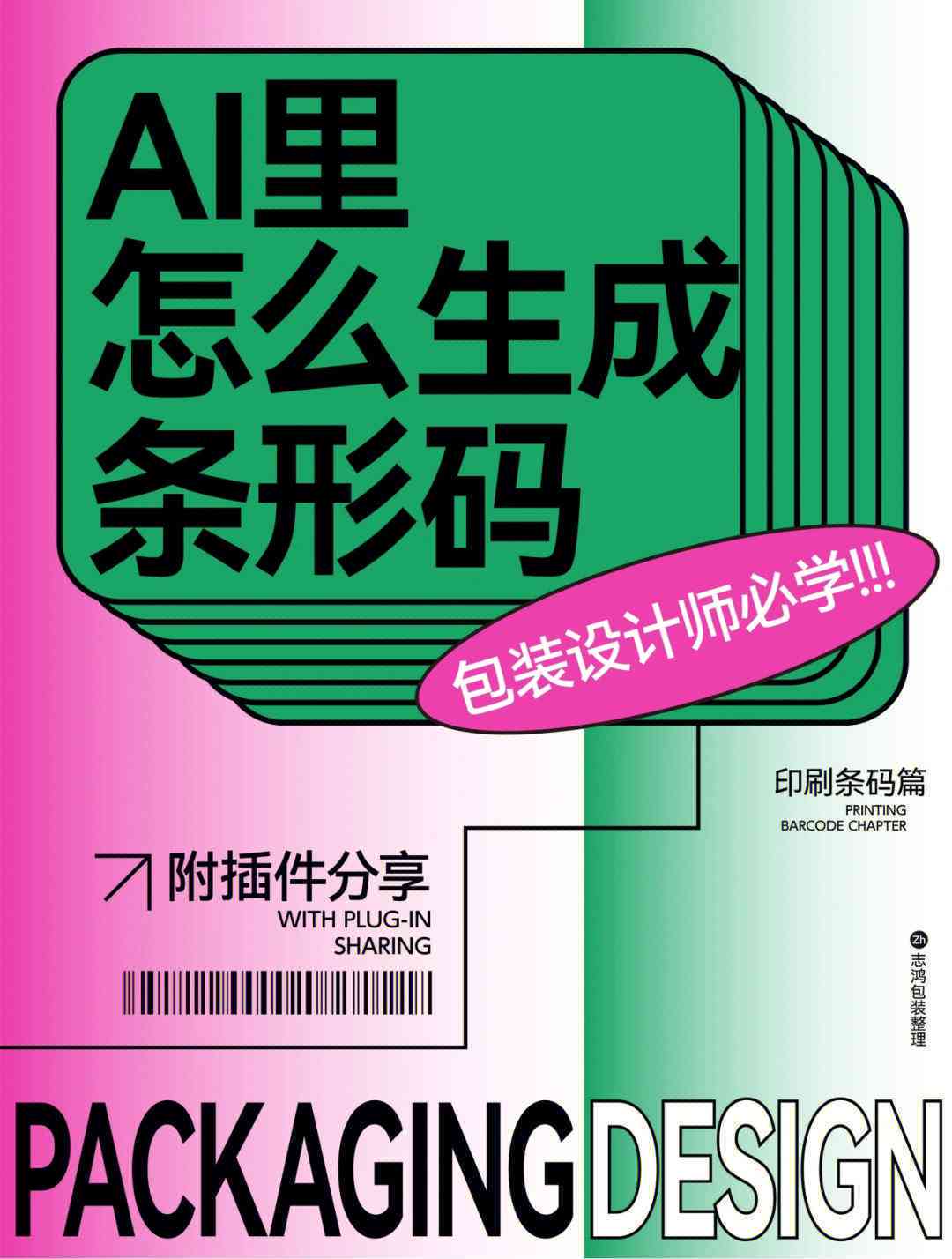 ai如何生成矢量条码文件：轻松制作条码矢量格式