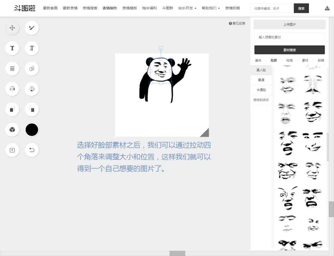 AI表情包制作教程：一键生成个性化表情攻略