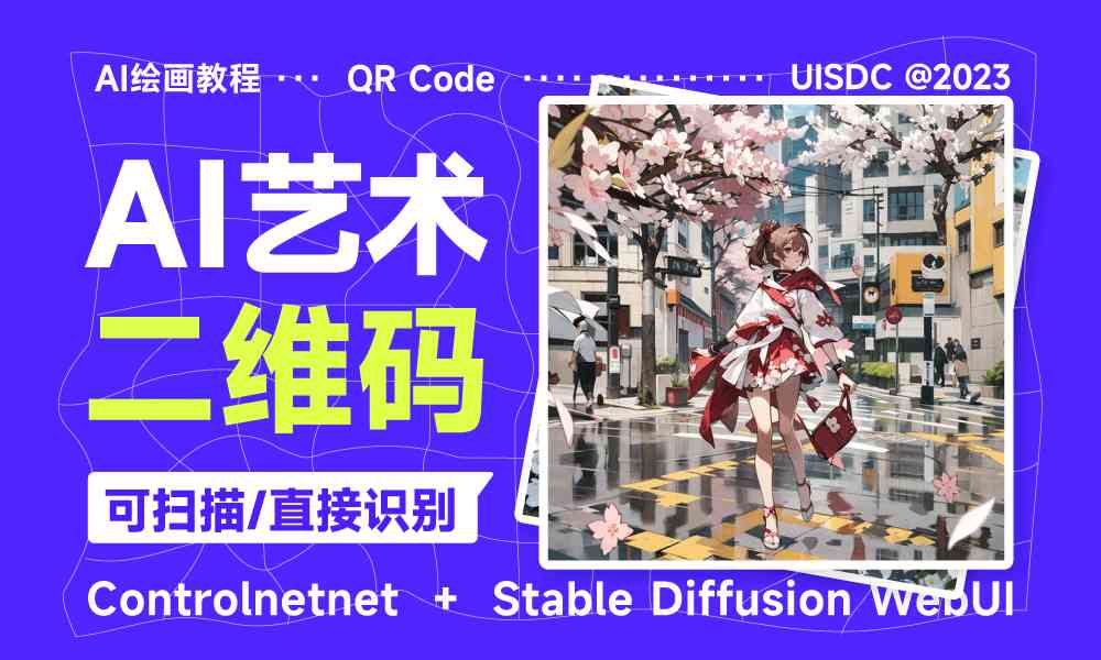 艺术级AI生成二维码：制作成本揭秘，多少钱打造一个独特二维码？