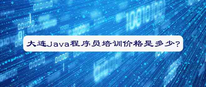 AI培训课程费用解析：全面了解不同类型AI培训班价格与性价比