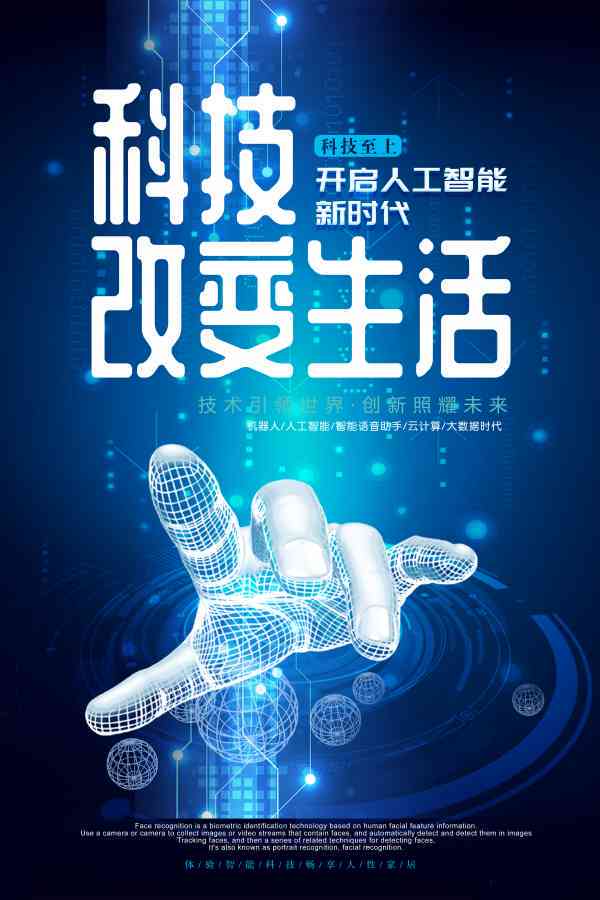 AI智能打造：海报广告设计模板与素材创意集成