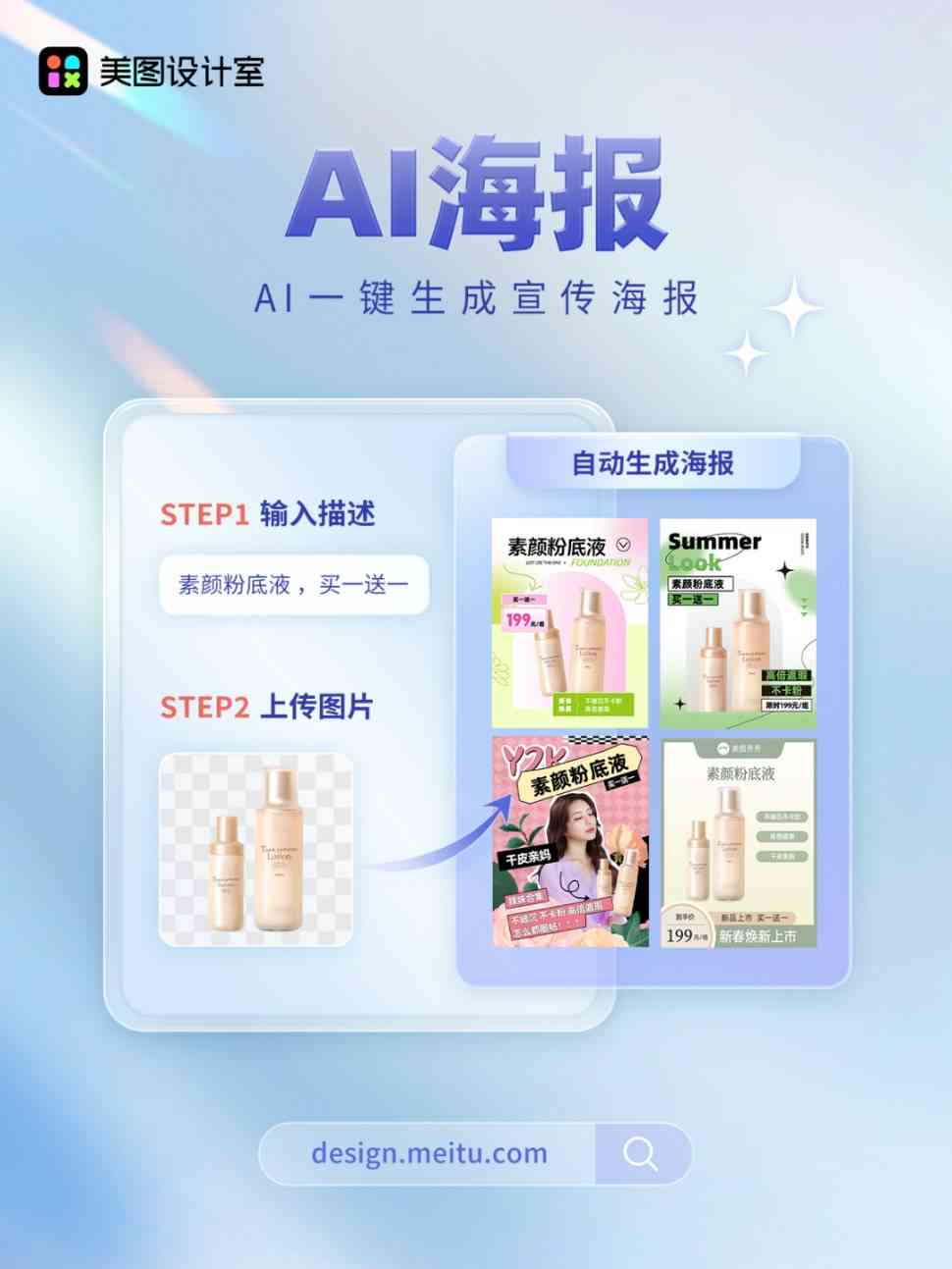 智能海报设计工具：AI一键自动生成创意海报，满足多种场景设计需求