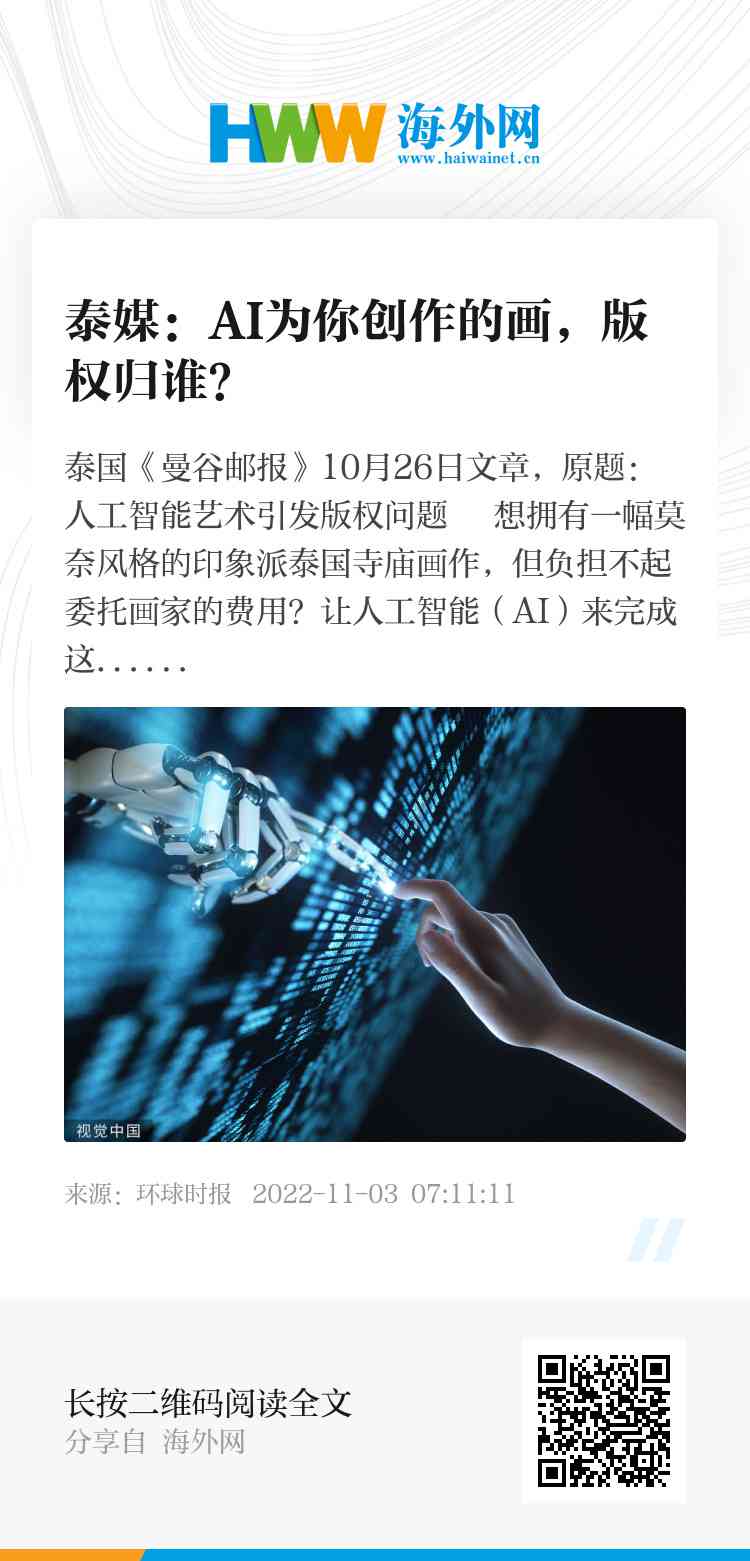 AI怎么加版权：AI作品版权归属与保护方法解析