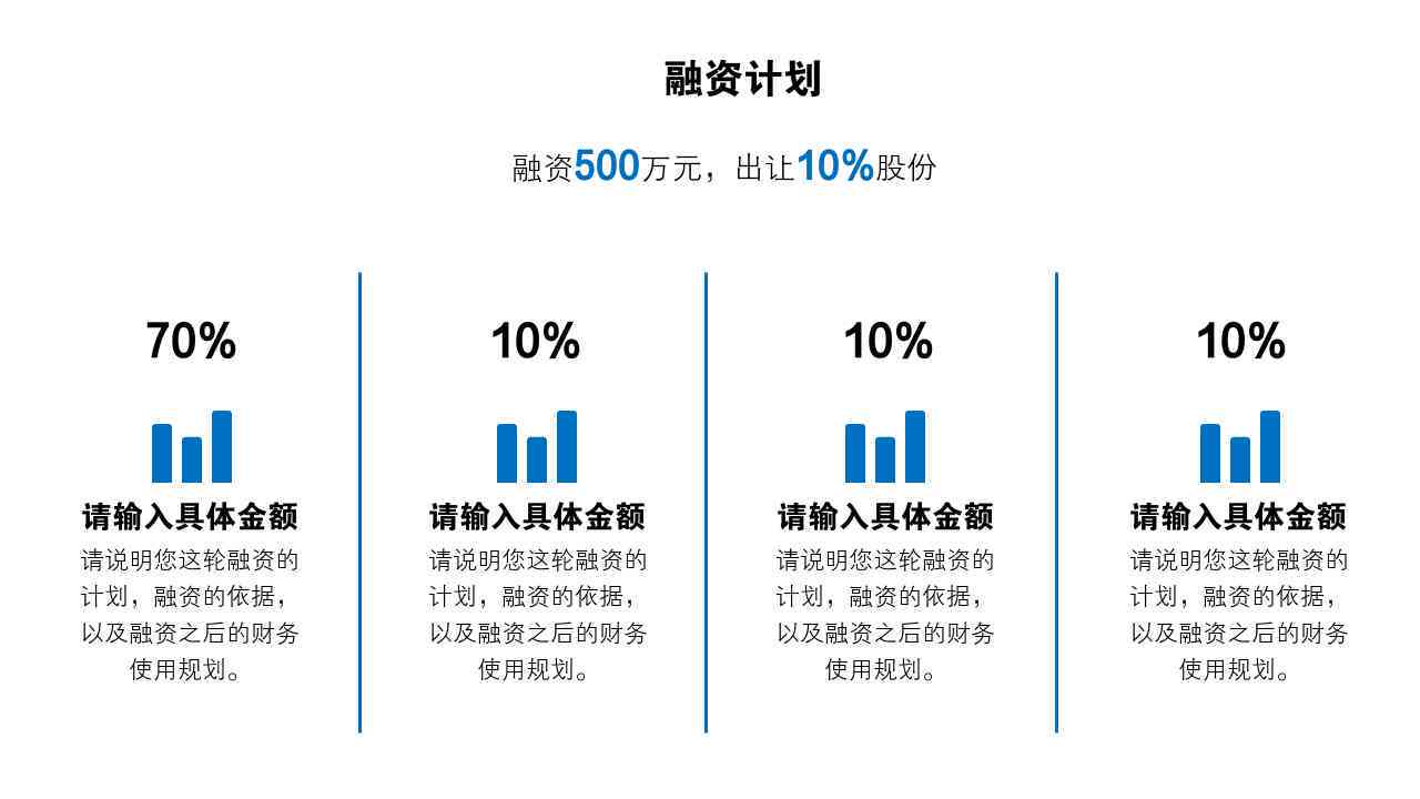 AI在线生成项业计划书