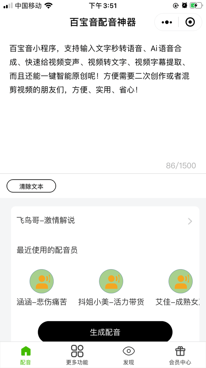 手机怎么AI生成配音文件及文件，支持多种格式