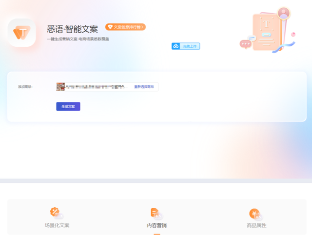 智能文案写作工具：一键生成高效文案的生成器