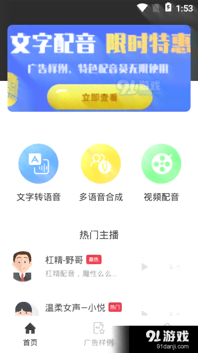 智能在线语音合成工具：免费文字转语音生成器，一键生成专业配音软件