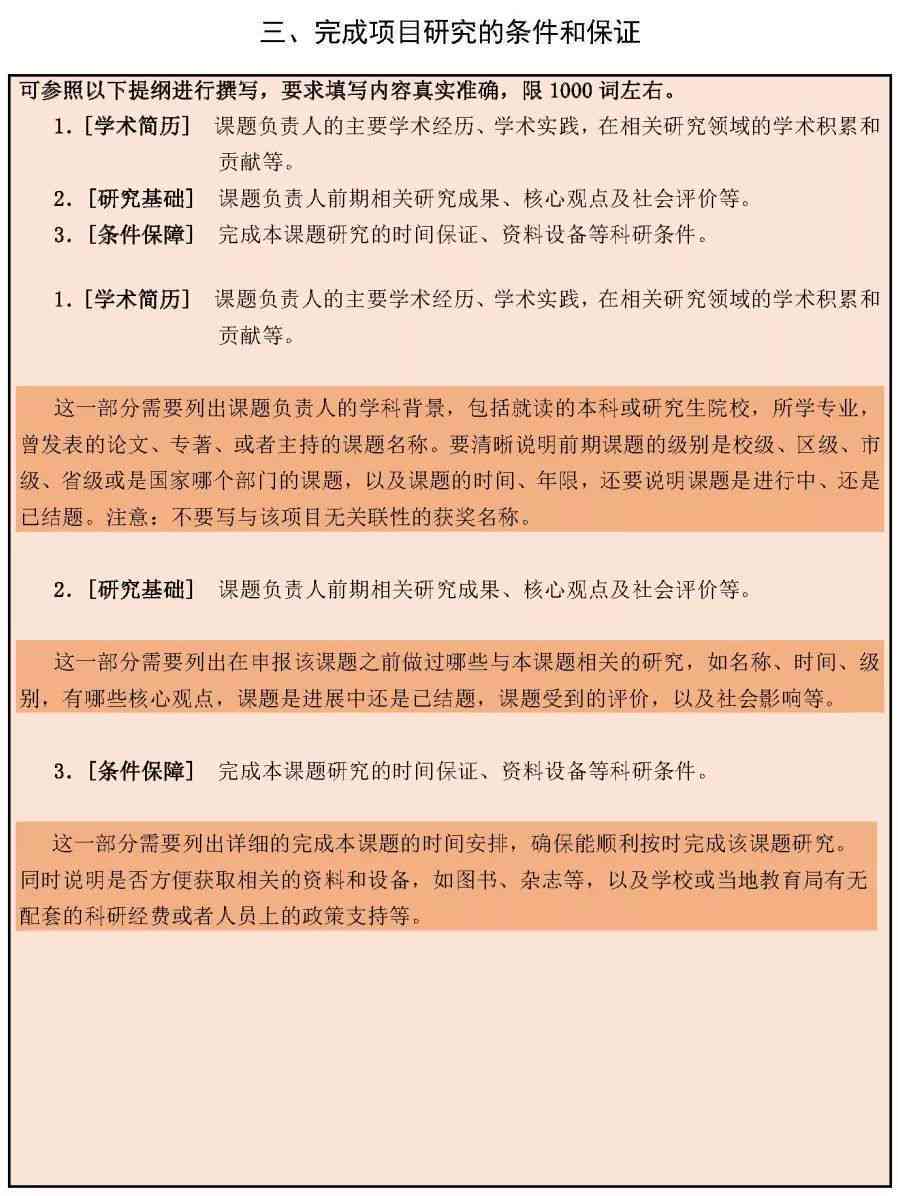 AI辅助项目申报书写作全攻略：从撰写技巧到高效生成一站式解决方案