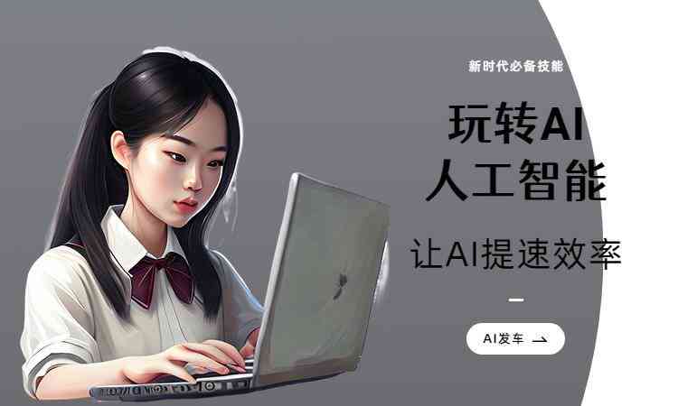 AI生成手绘画教程：智能软件教学指南