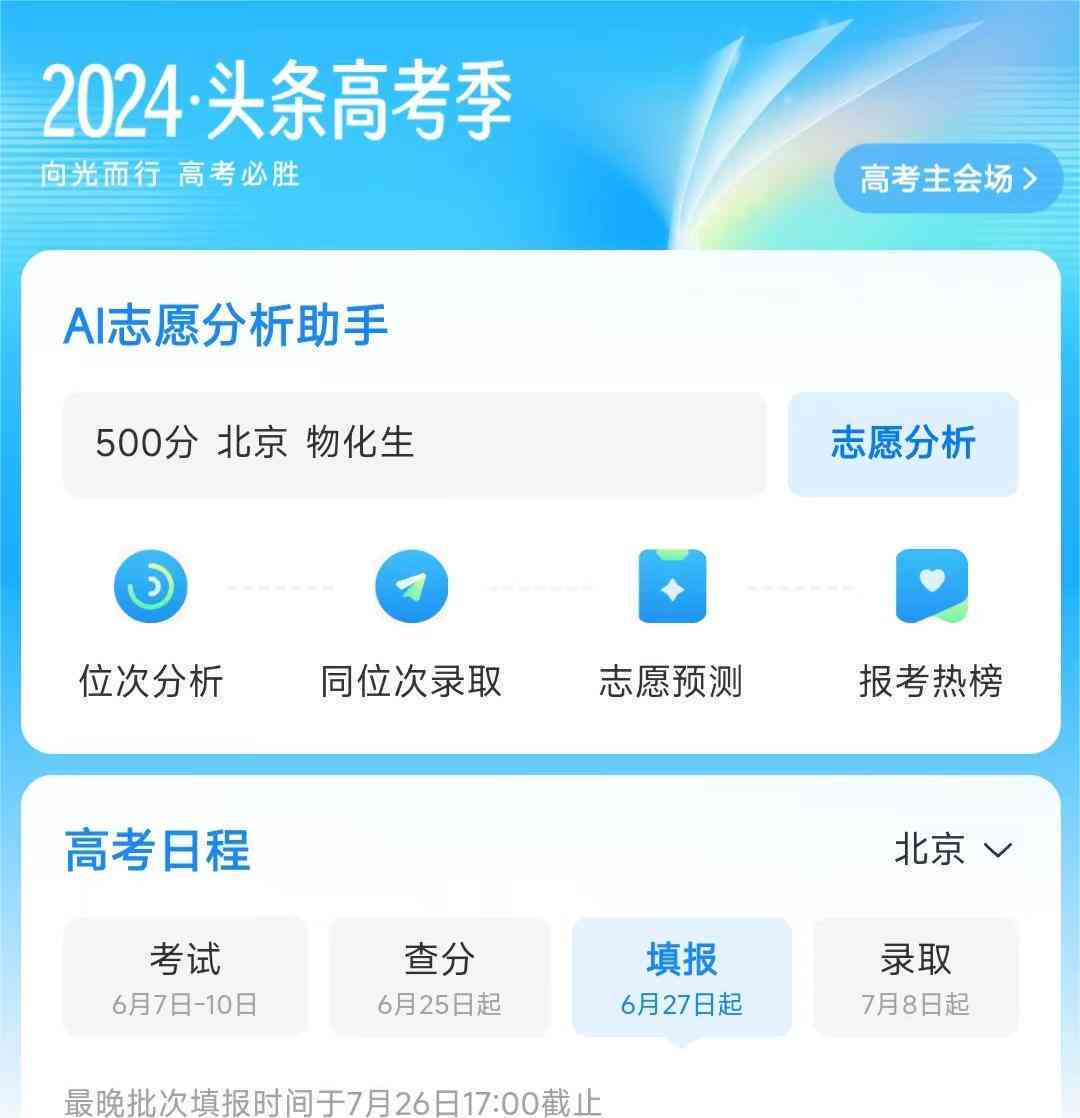 高考志愿AI助手：一键生成完美填报方案及专家级指导全攻略