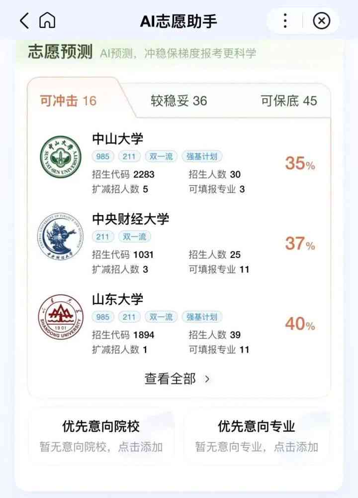 高考志愿填报：AI靠谱推荐，精准助力志愿填报决策