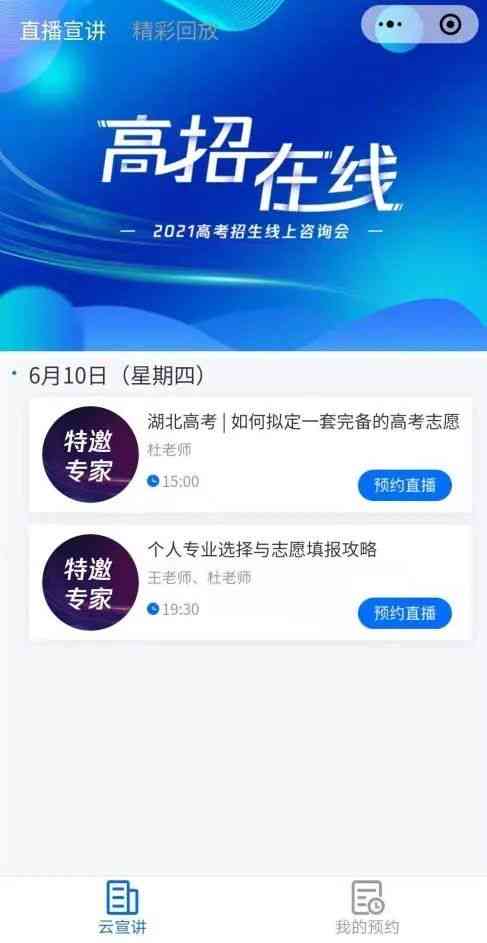 高考志愿填报：AI靠谱推荐，精准助力志愿填报决策