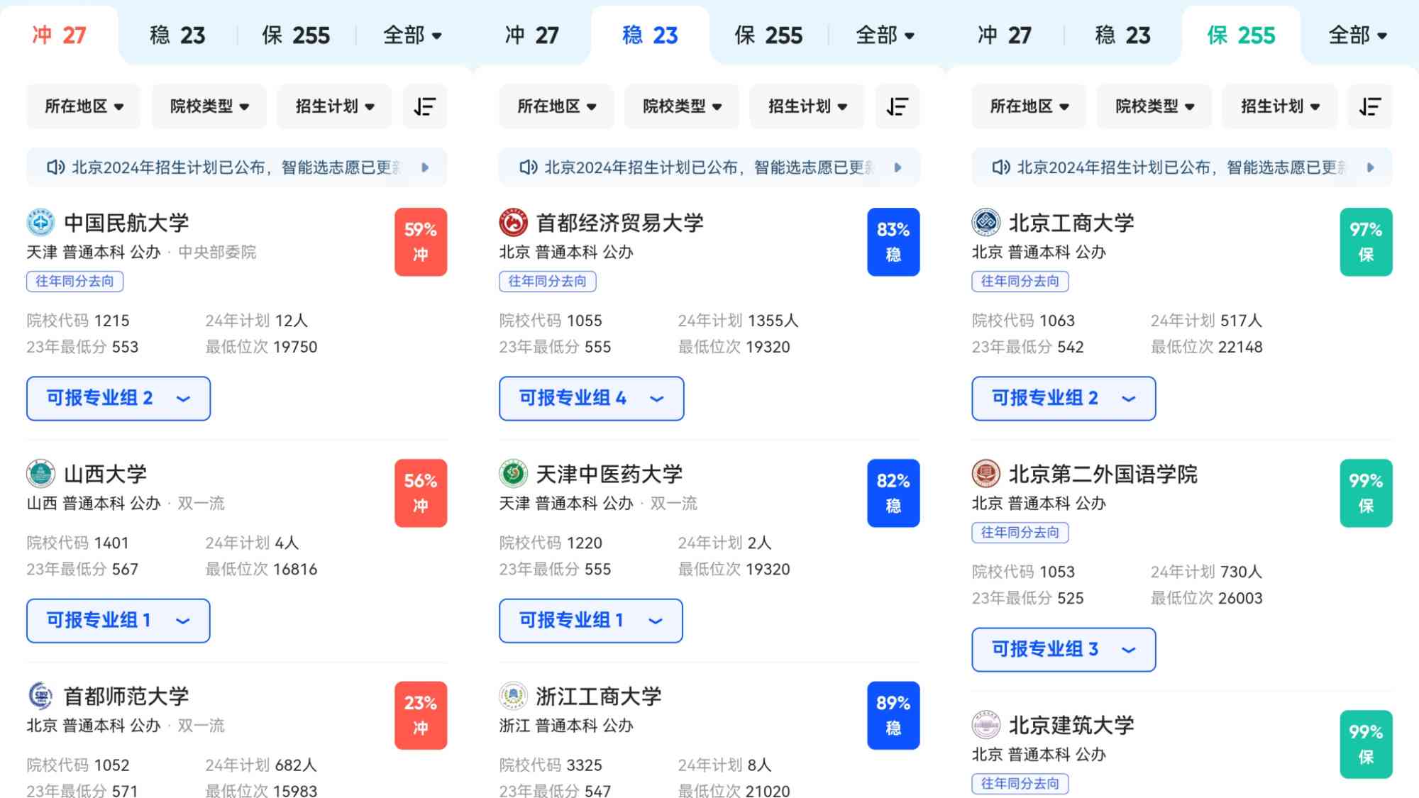 智能AI高考志愿填报专家——全方位在线指导，精准匹配理想大学与专业