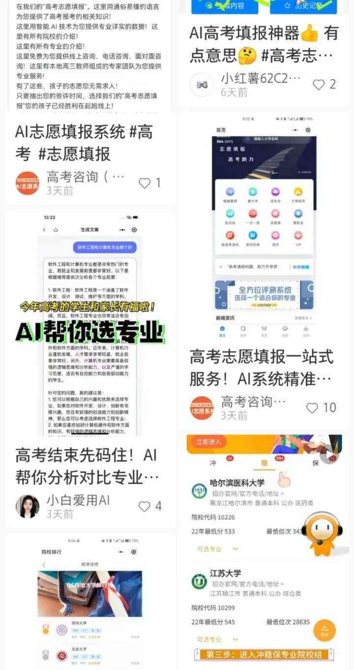 高考志愿填报利器：智能靠谱AI助力精准录取，轻松填报志愿