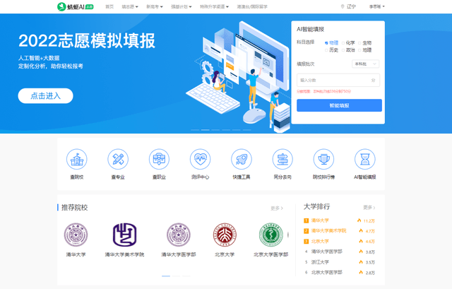 高考志愿填报利器：智能靠谱AI助力精准录取，轻松填报志愿