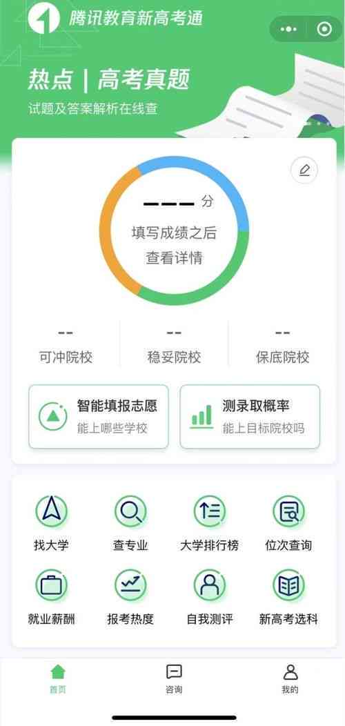 ai填报高考志愿一键生成填报方案