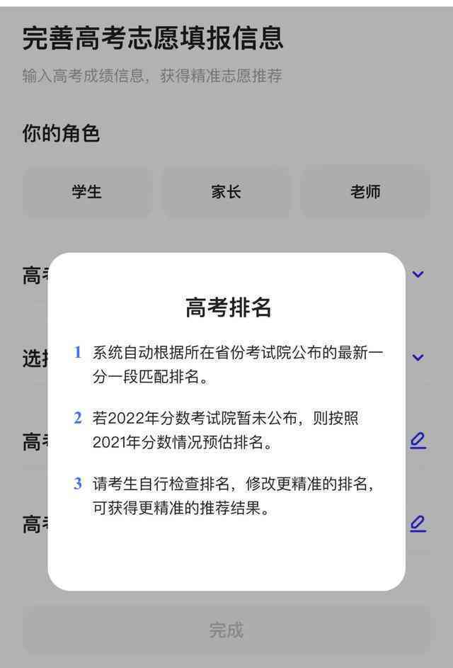 ai填报高考志愿一键生成填报方案