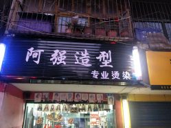 州抖音热门美发造型店【电话 地址】— 探索价格与营业时间，打造潮流发型