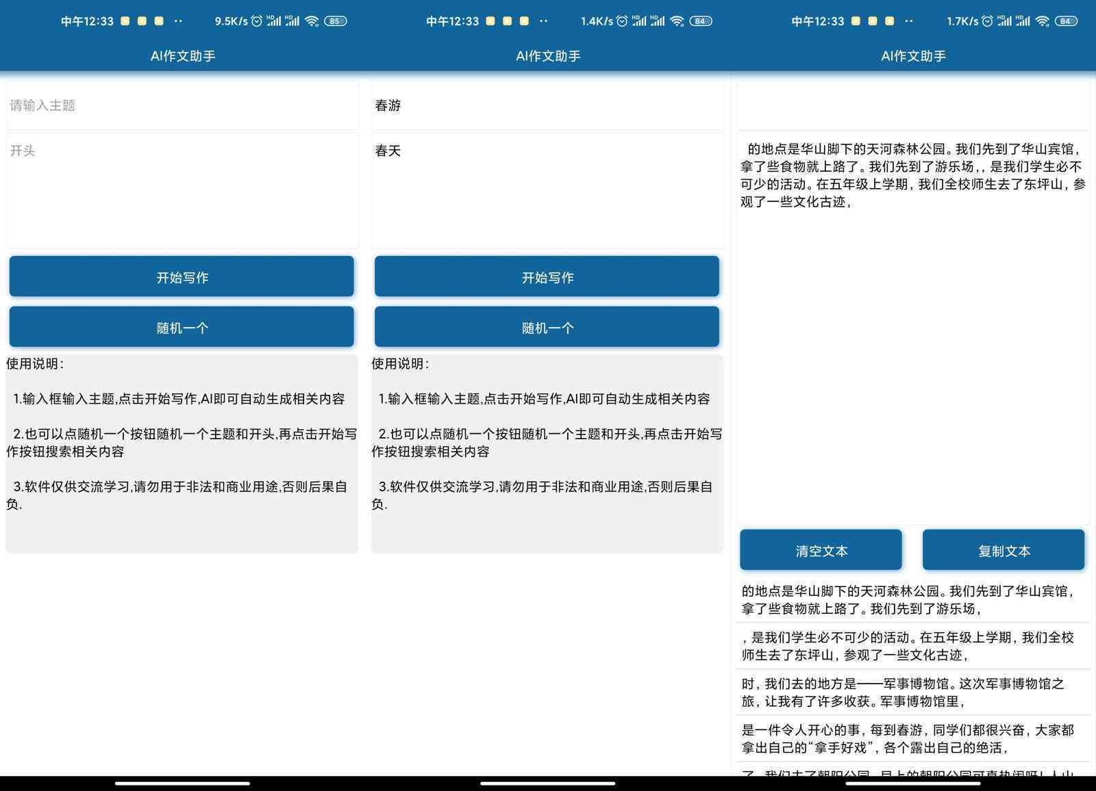 免费手机AI写作助手及文本生成应用盘点：全面指南与功能对比