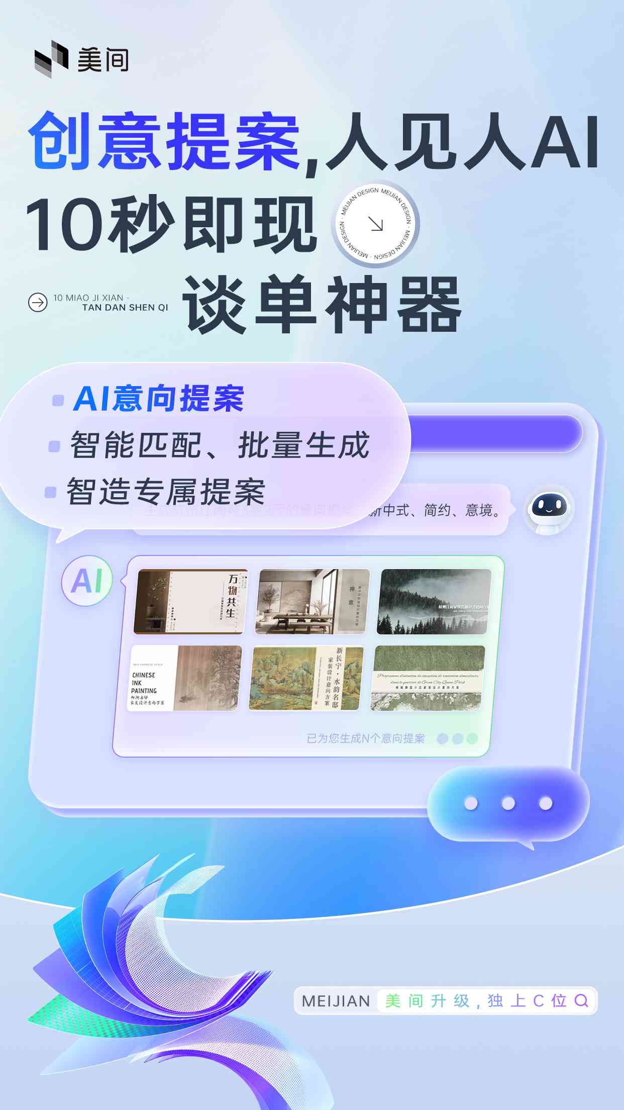 AI一键生成创意海报：智能设计工具助力个性化传与营销