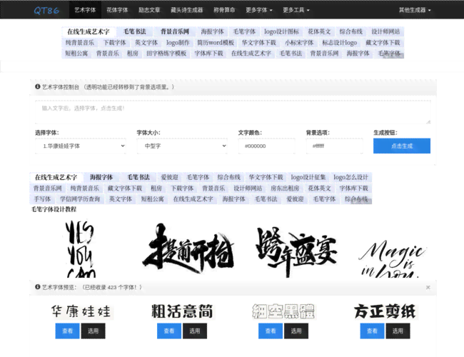 在线个性化艺术字体设计生成器