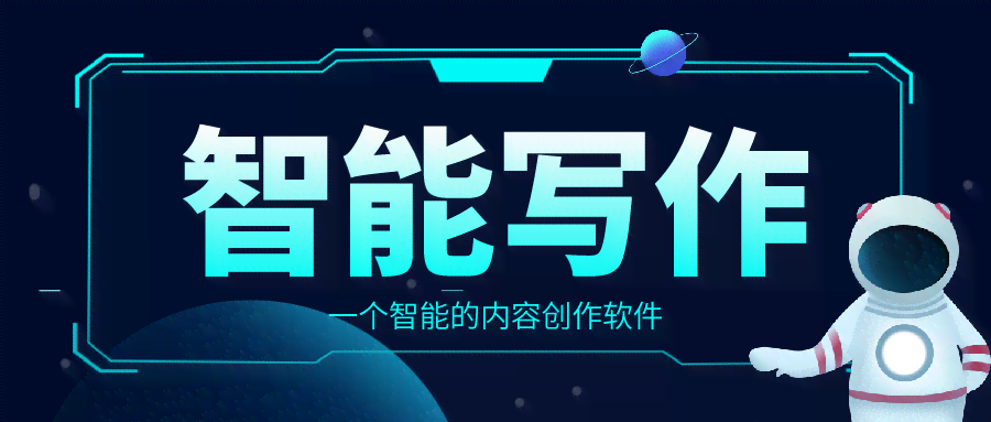 AI智能文案创作工具：一键生成多样化营销文案，全面覆用户搜索需求