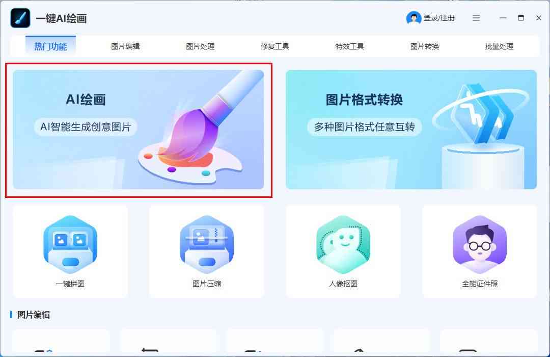 ai绘制照片怎么自动生成