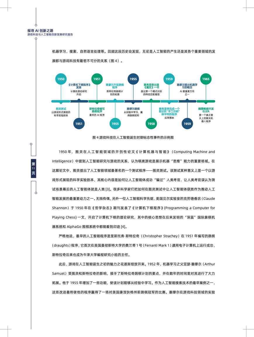 深入探索：湖北省AI写作技术的研究进展与应用解析