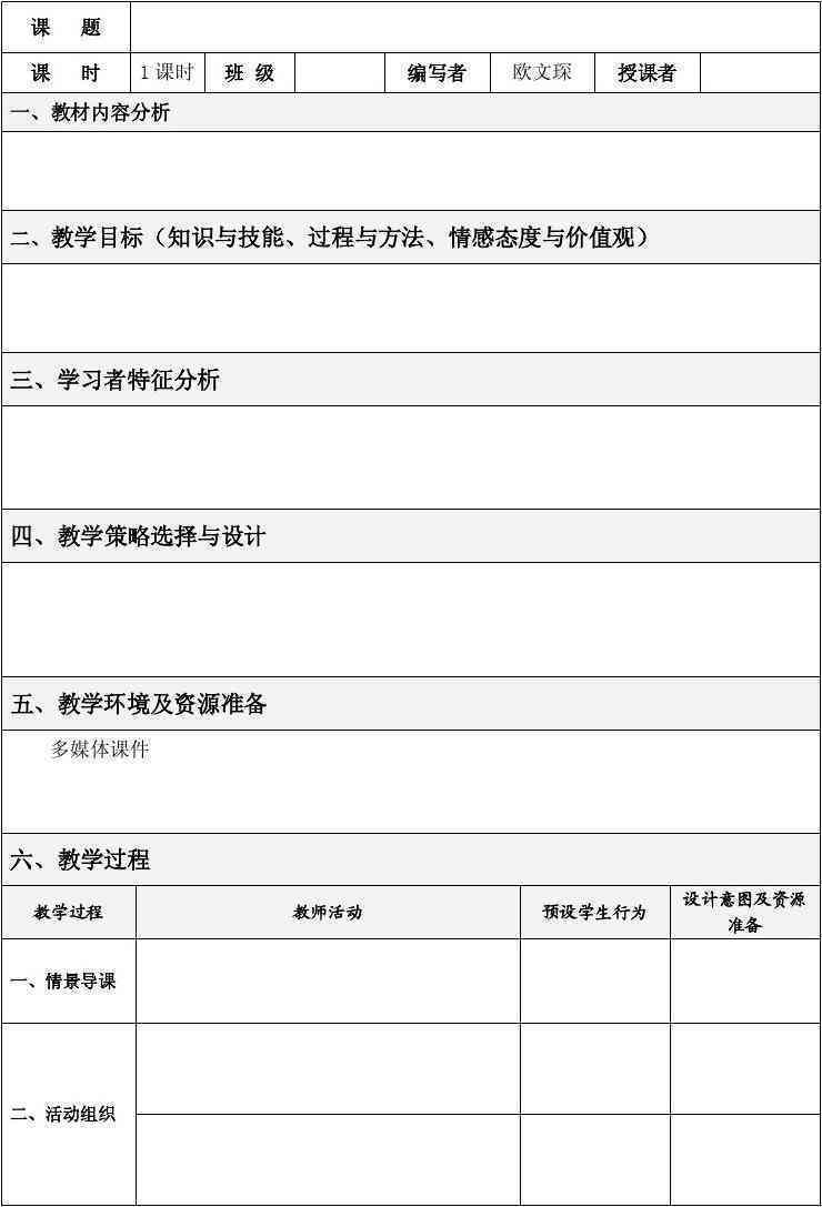 教师培训实践作业教学设计：案例模板与方案免费获取及提交指南