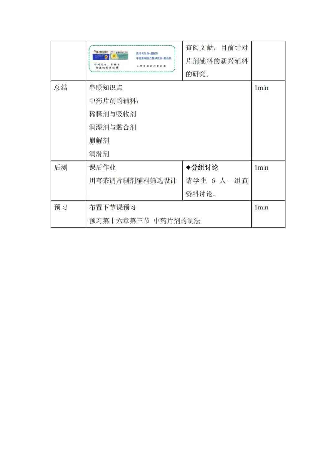 教师培训实践作业教学设计：案例模板与方案免费获取及提交指南