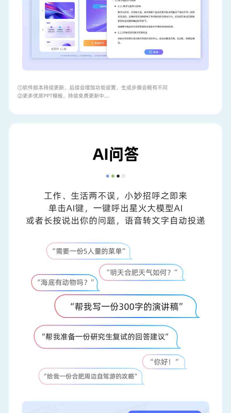 讯飞AI鼠标生成PPT及智能鼠标Pro安装与OCR使用设置攻略