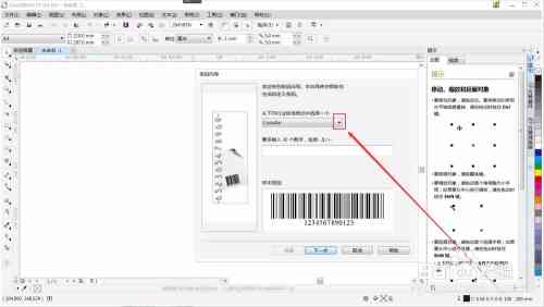 CorelDRAW中生成条形码导入Adobe Illustrator的完整指南与常见问题解答