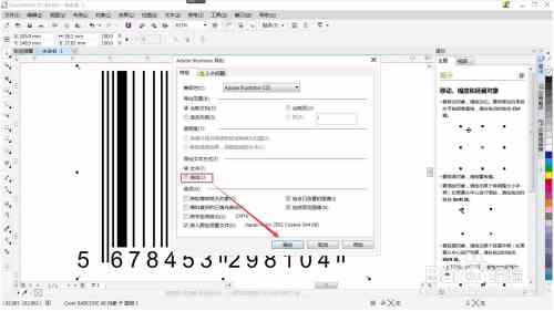 CorelDRAW中生成条形码导入Adobe Illustrator的完整指南与常见问题解答