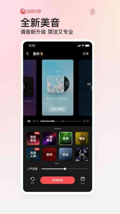 全民k歌ai生成歌曲