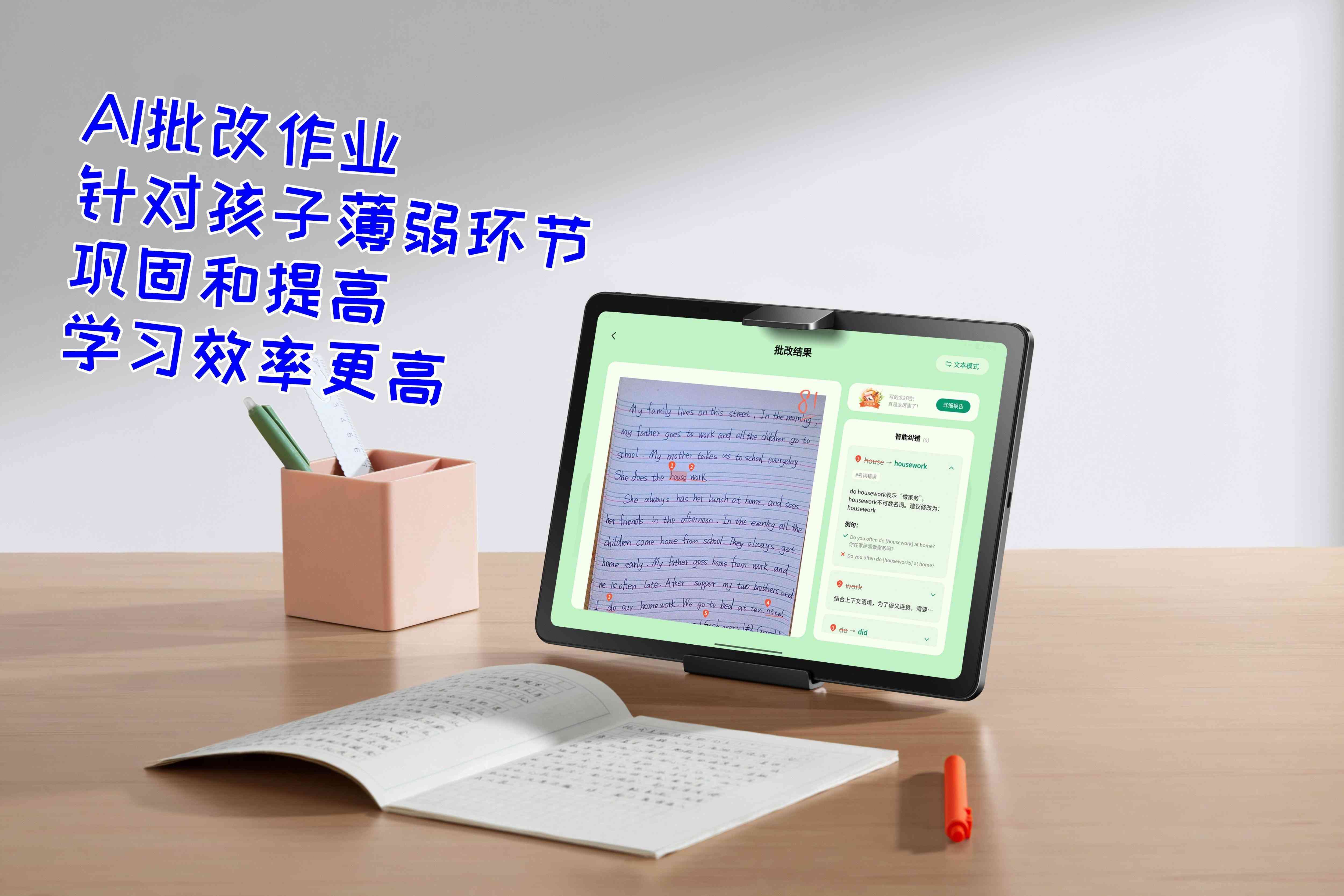 AI批改作业的全方位优势与对学生学的深远影响