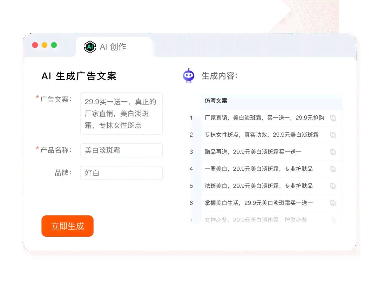 智能广告文案创作工具——一键生成多样化营销标题，全面覆用户搜索需求